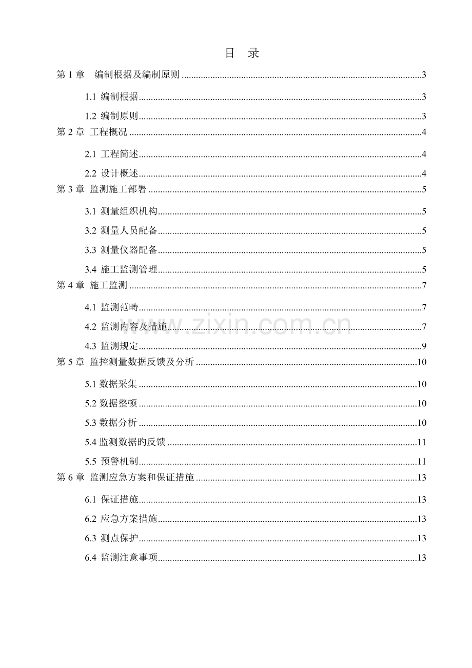 市政工程监测方案.doc_第1页