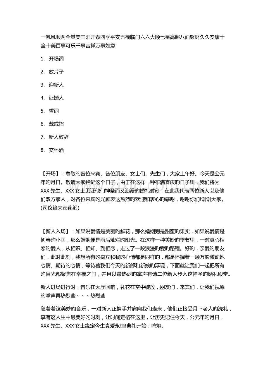 婚礼主持词(2).docx_第1页