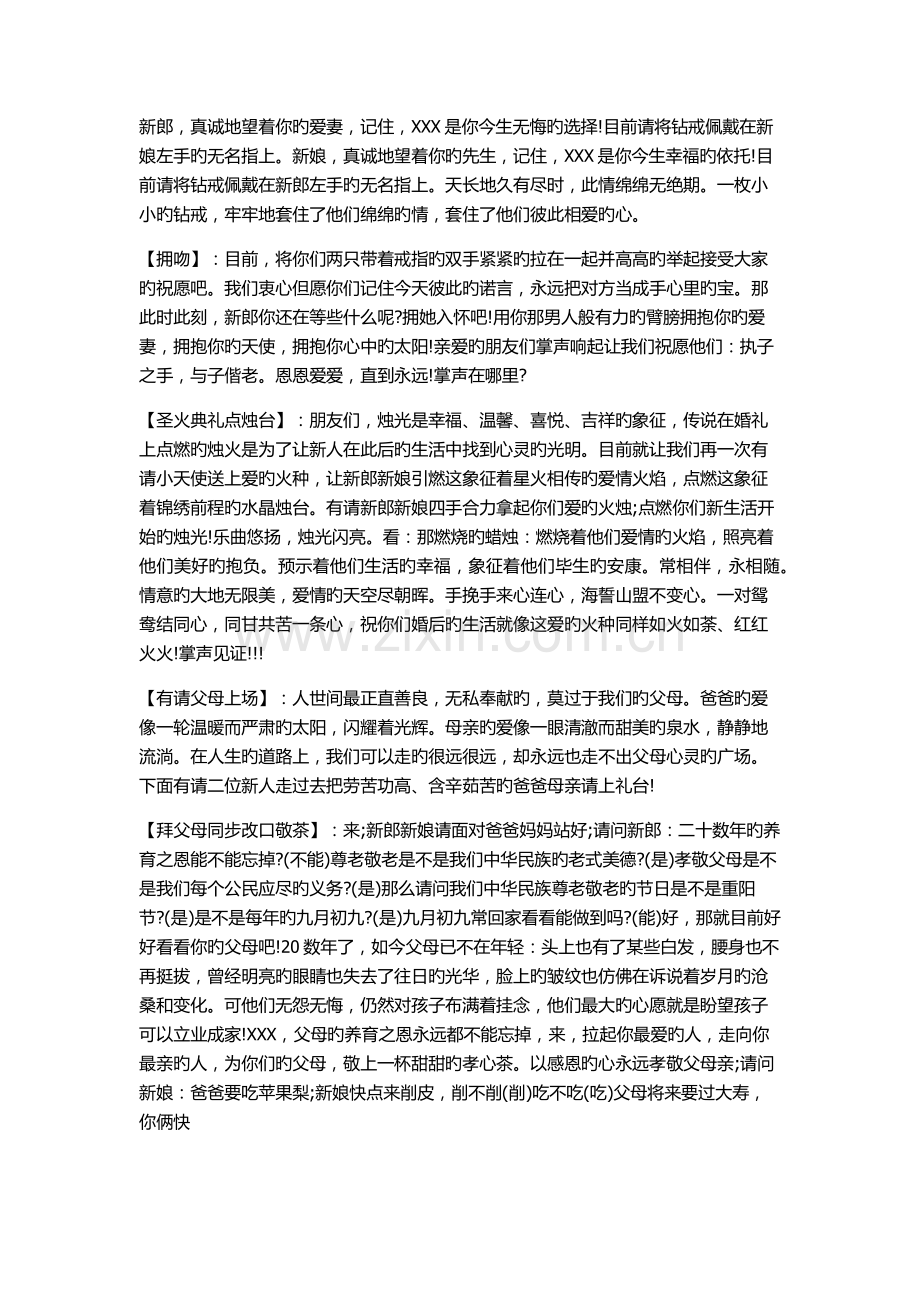 婚礼主持词(2).docx_第3页