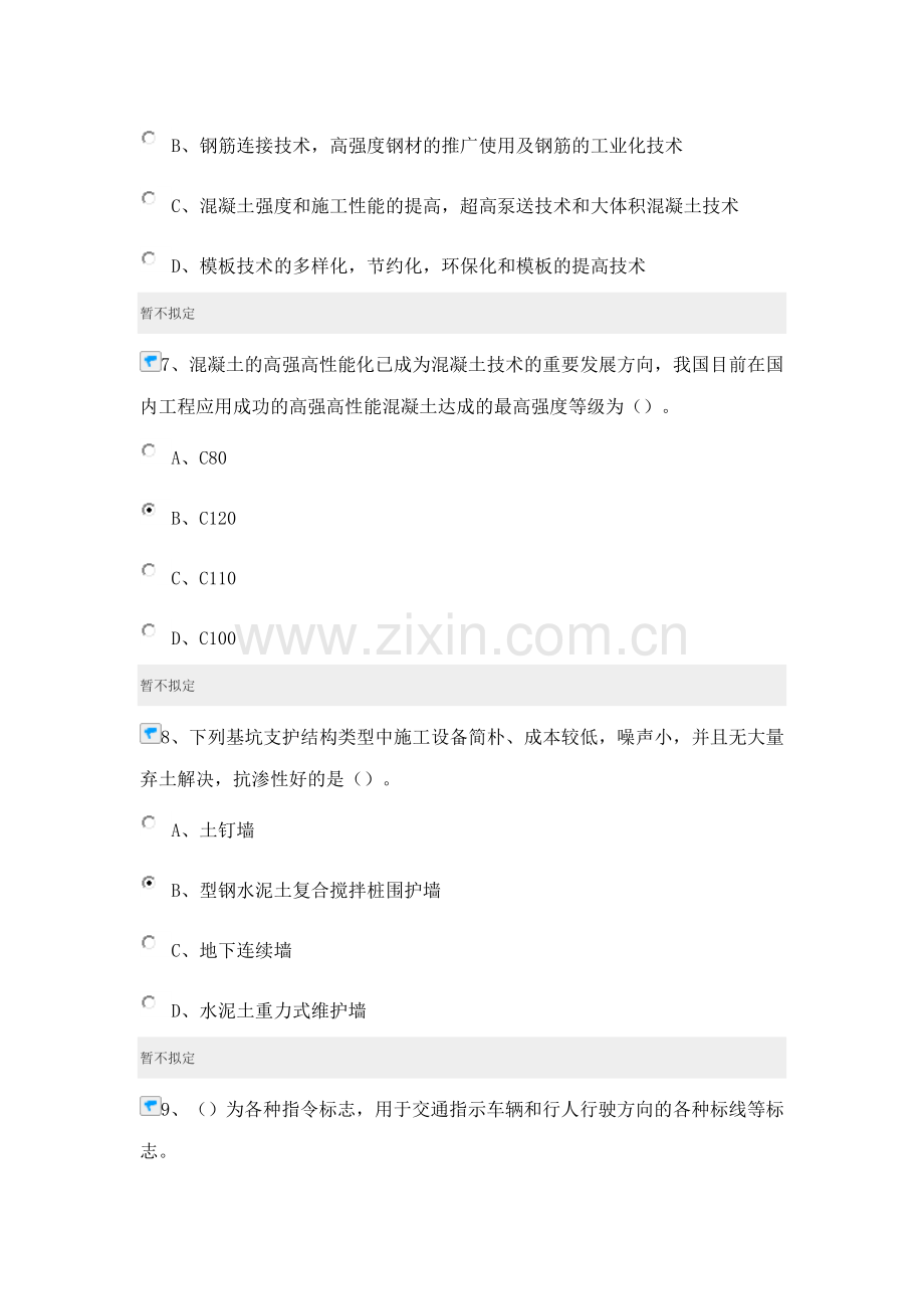 年度水利水电工程主项考试.doc_第3页