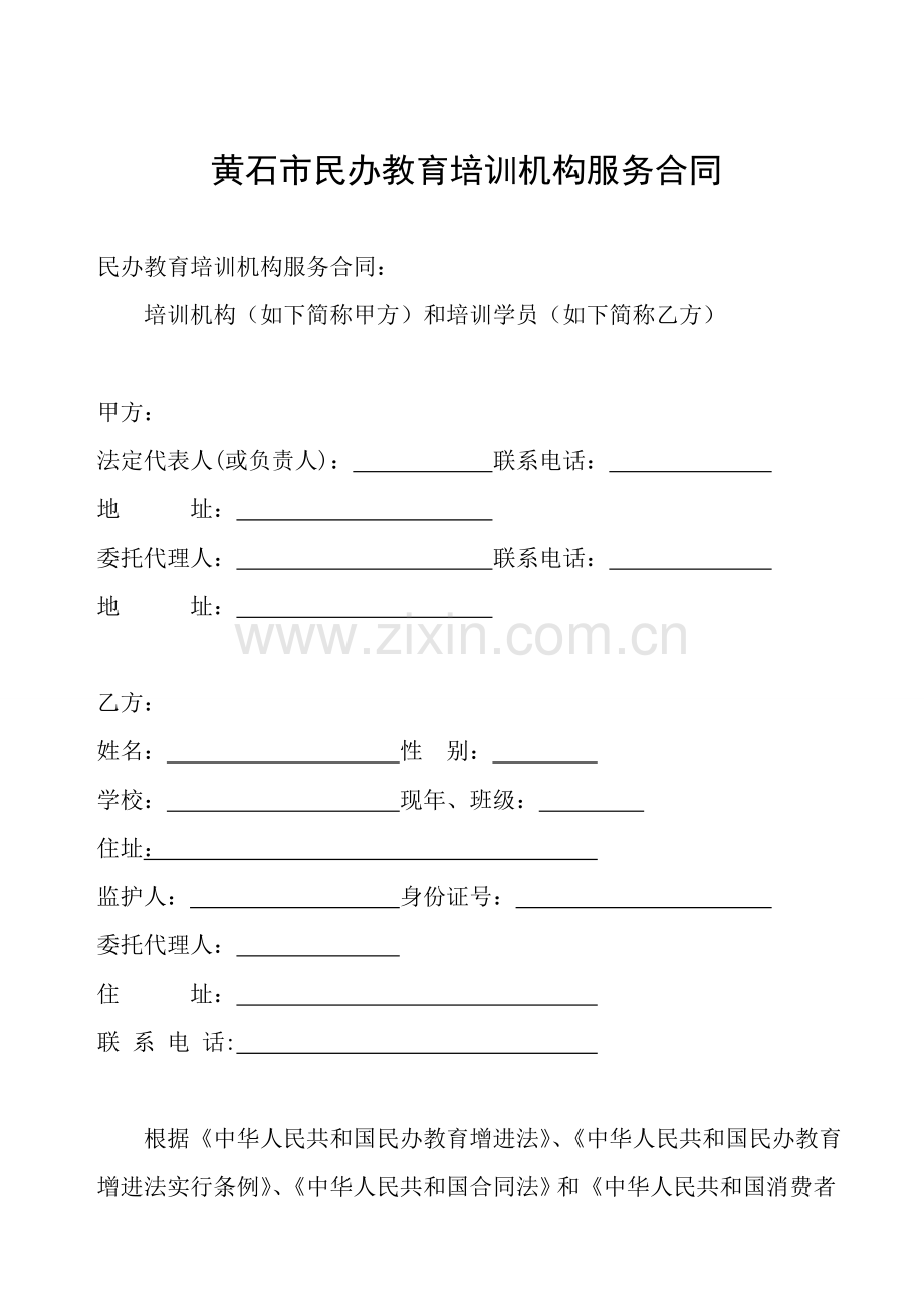 教育培训服务合同(2).doc_第1页