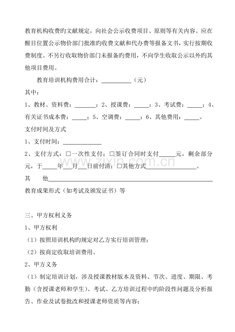 教育培训服务合同(2).doc_第3页