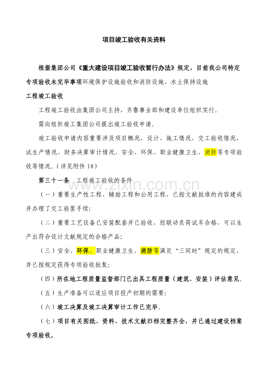 项目竣工验收需准备资料.doc_第1页