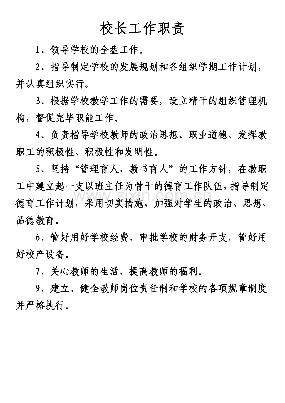 学校整套制度整页面.doc_第1页