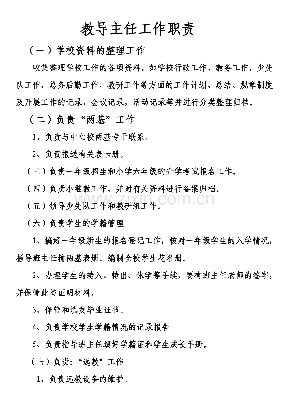 学校整套制度整页面.doc_第2页