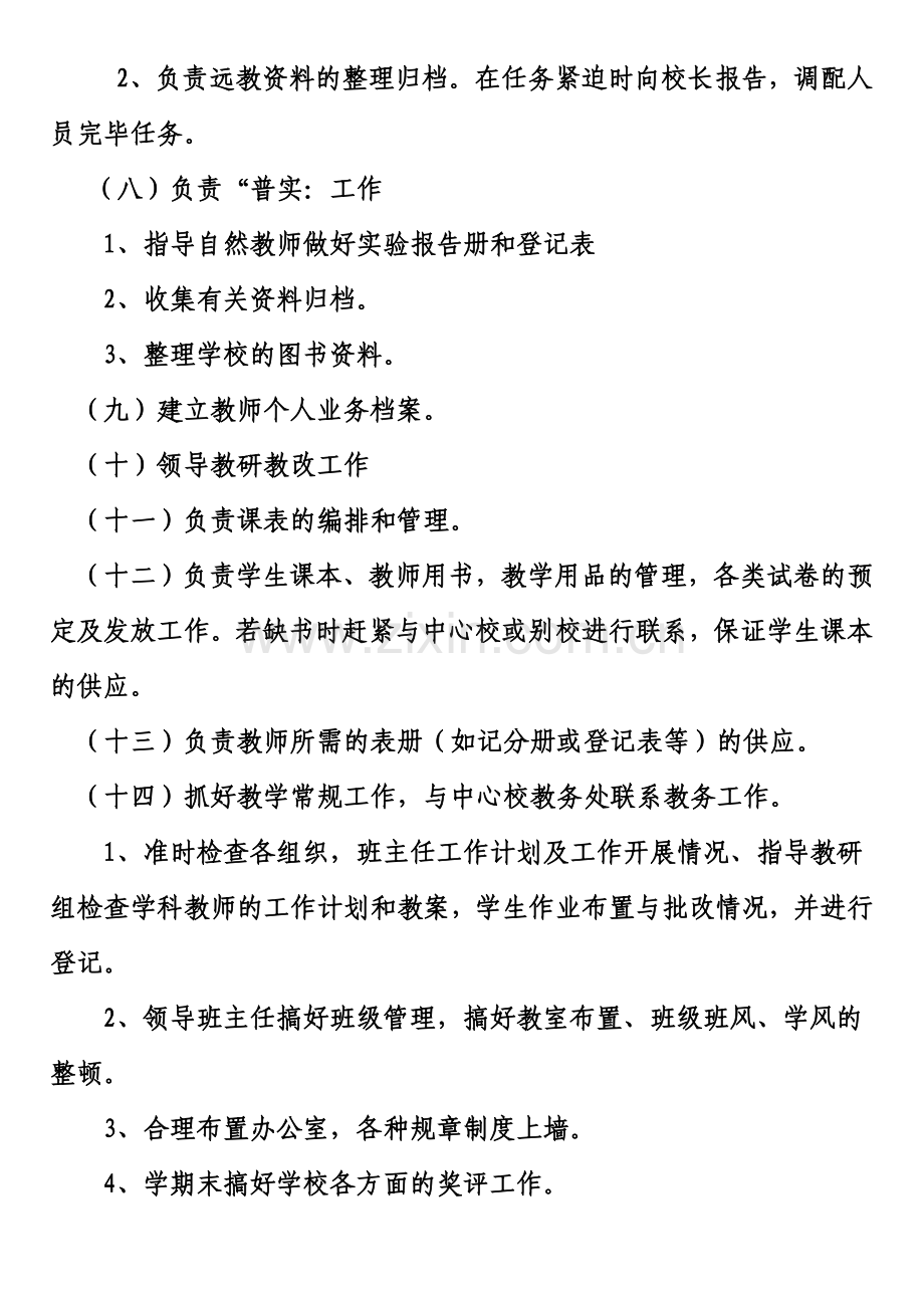 学校整套制度整页面.doc_第3页