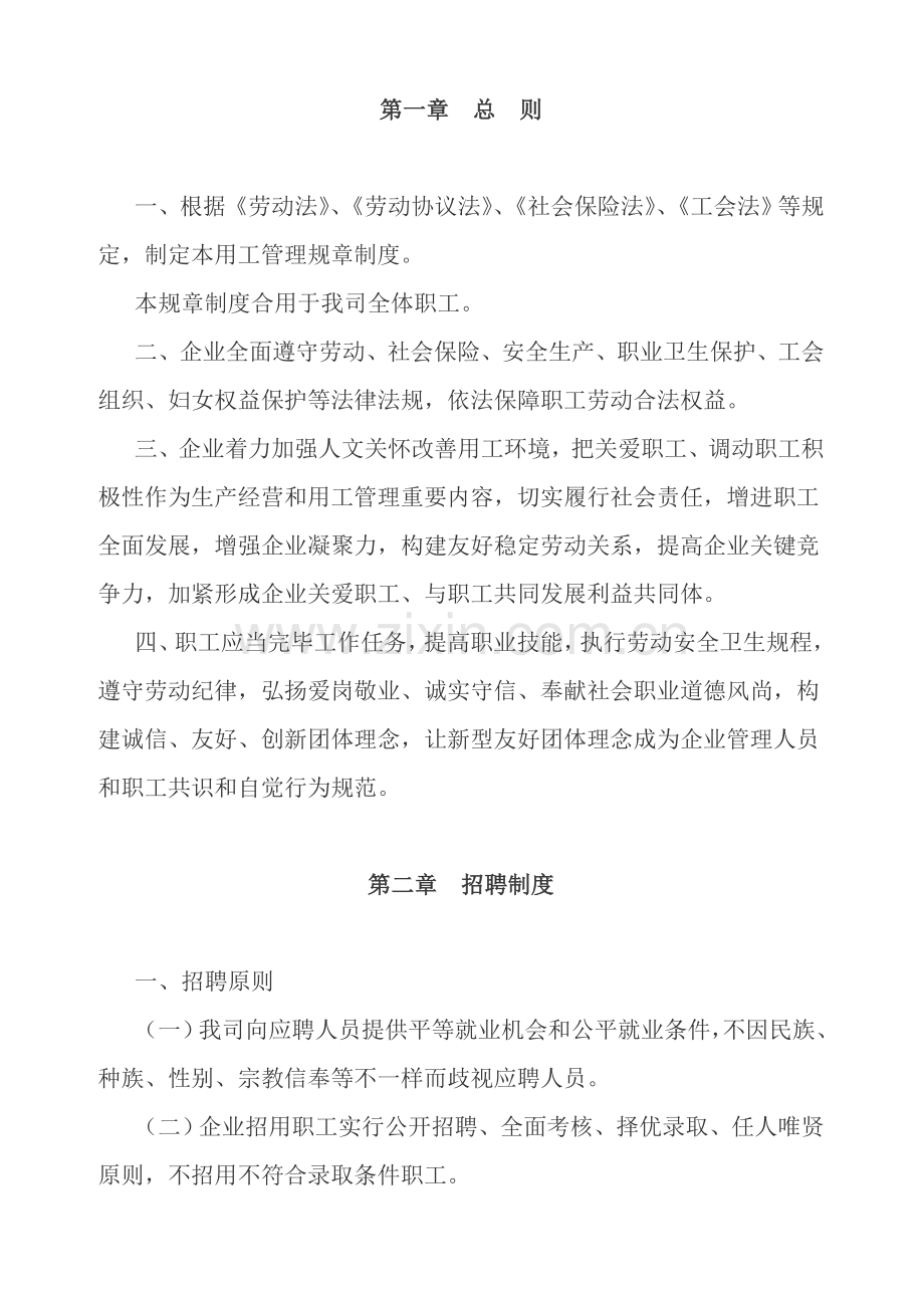 公司用工管理规章制度.doc_第3页