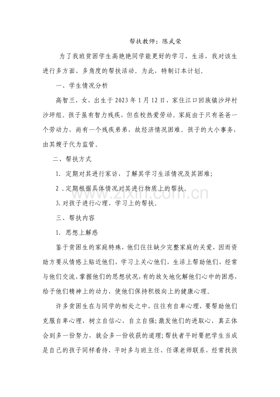 结对帮扶记录表.doc_第2页