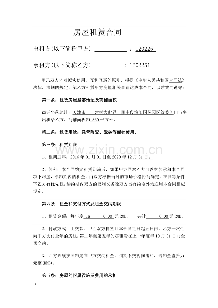 商业房屋出租协议.docx_第2页