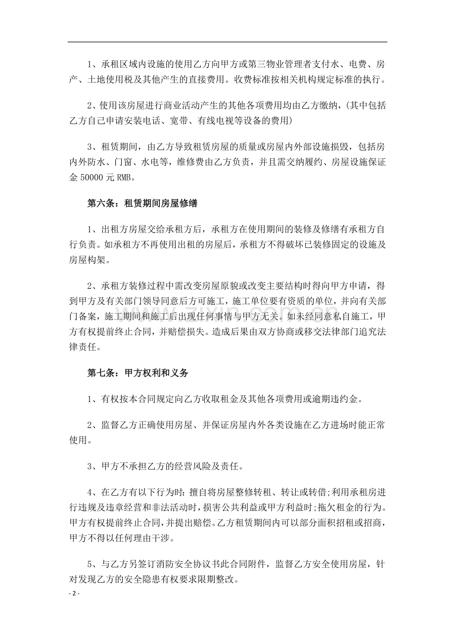 商业房屋出租协议.docx_第3页