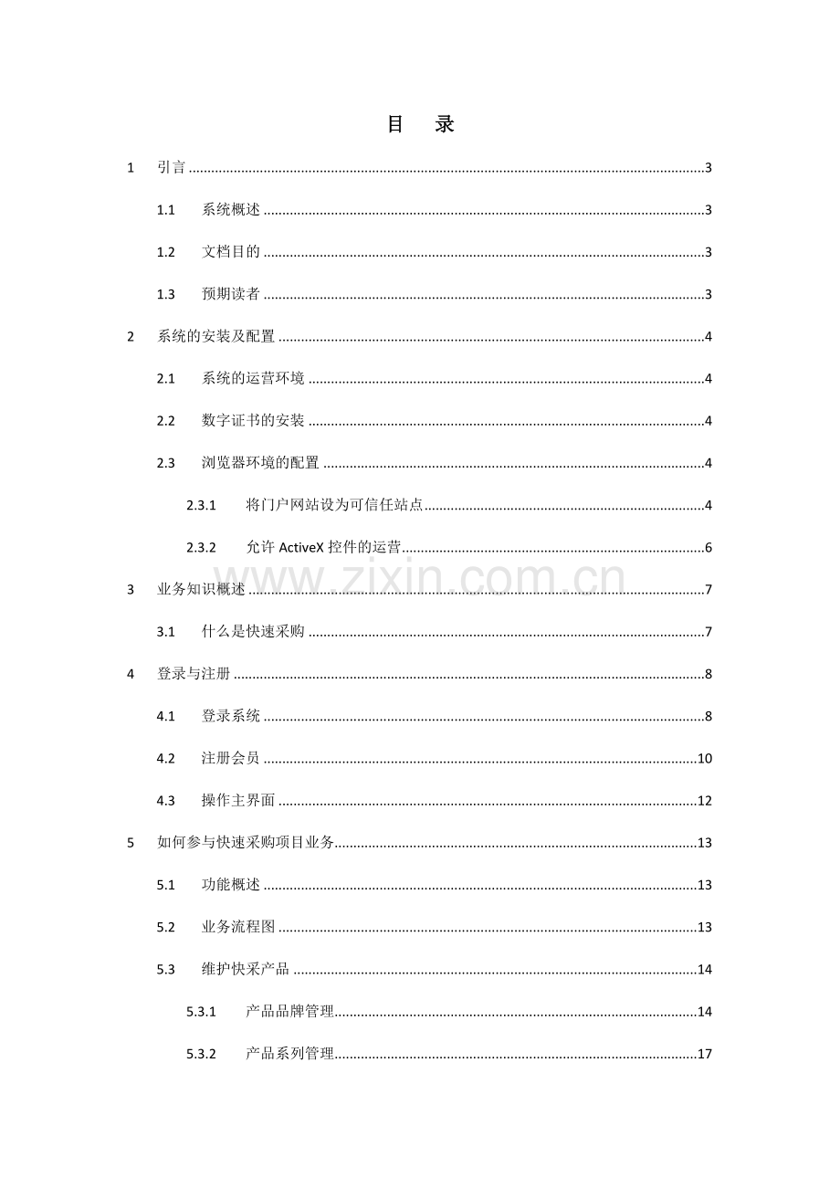 广州市信息工程招投标中心招投标管理系统操作手册生产厂家.doc_第2页