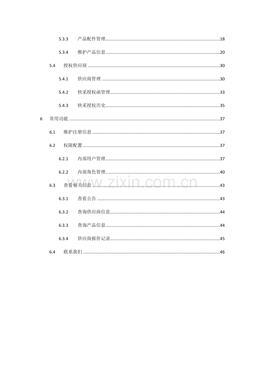 广州市信息工程招投标中心招投标管理系统操作手册生产厂家.doc_第3页