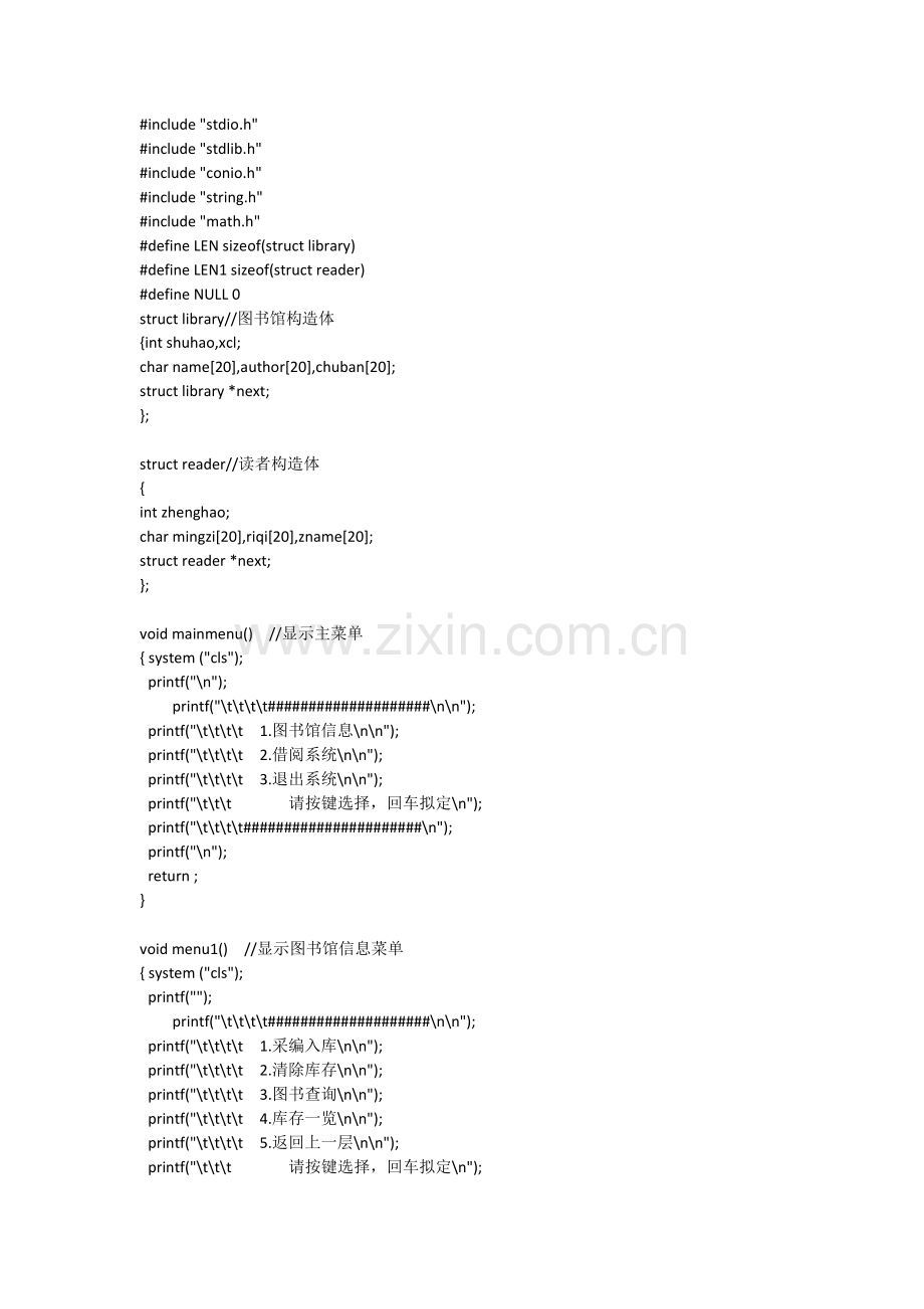 图书馆管理系统---c语言编写.doc_第1页