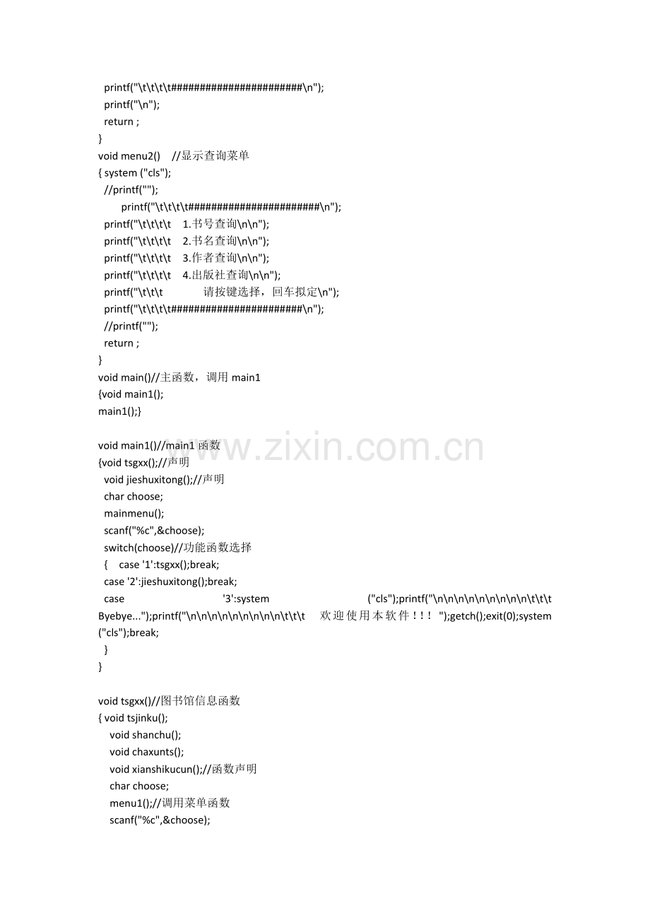 图书馆管理系统---c语言编写.doc_第2页