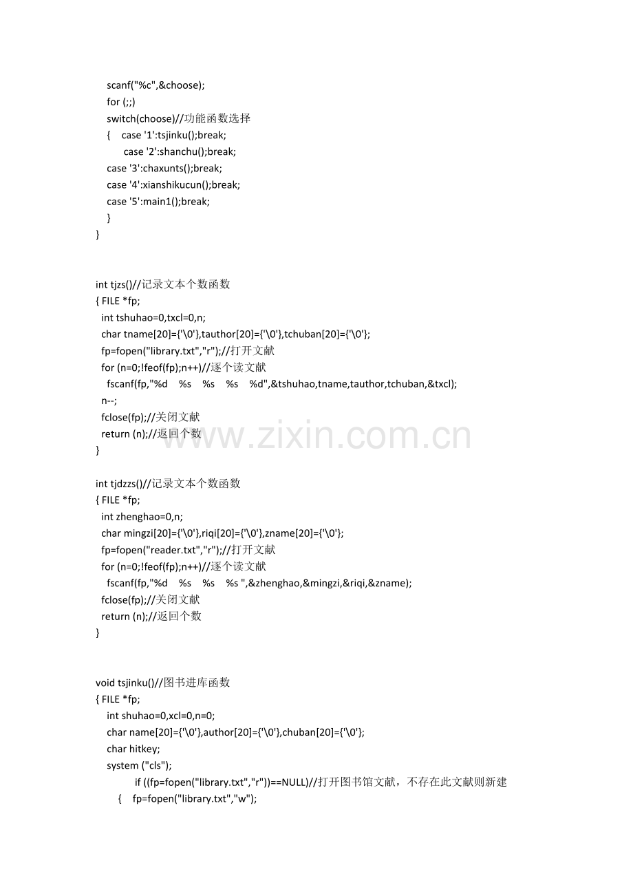 图书馆管理系统---c语言编写.doc_第3页