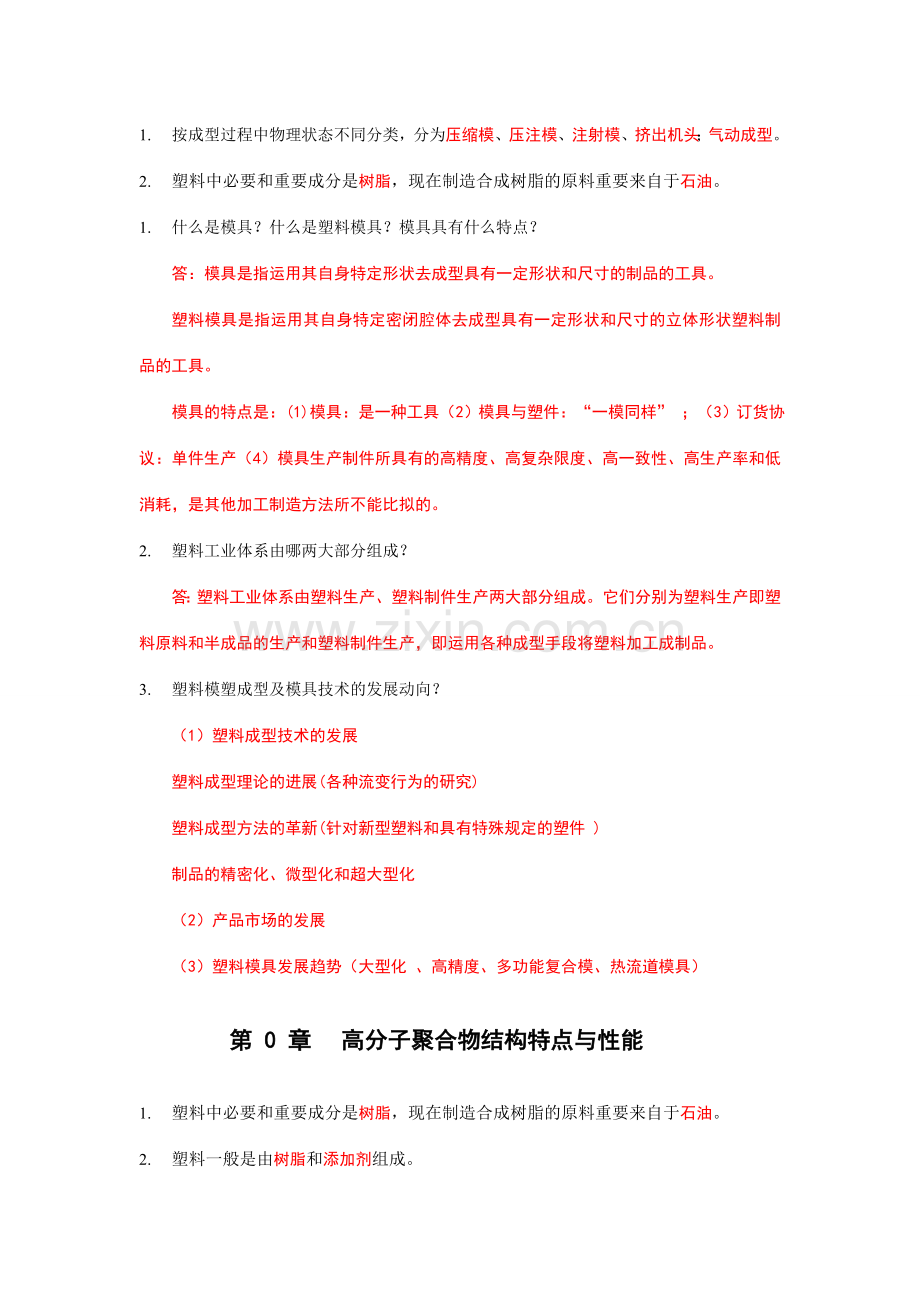 考研备考考研过来人共话特色复习方案.doc_第1页