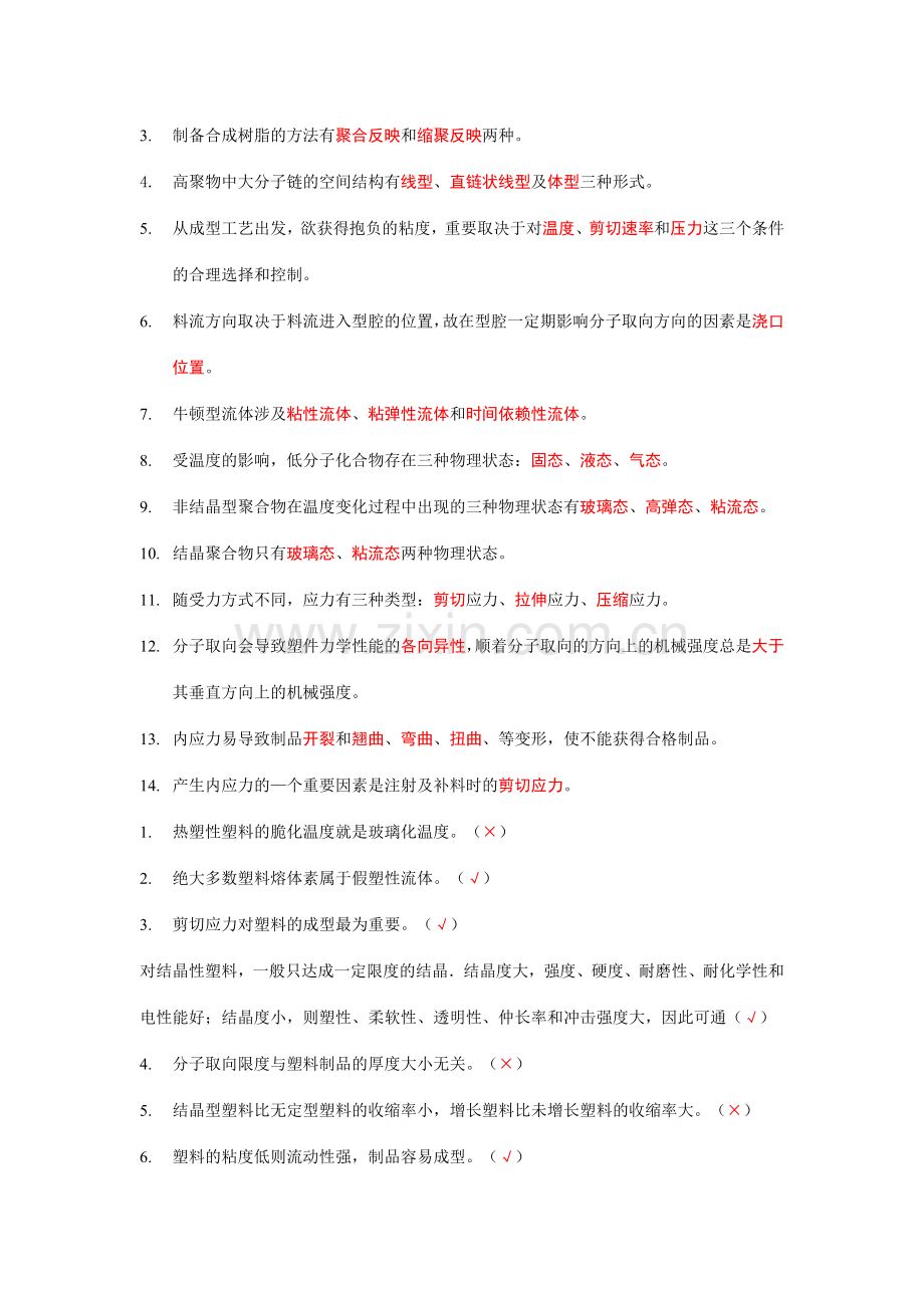 考研备考考研过来人共话特色复习方案.doc_第2页