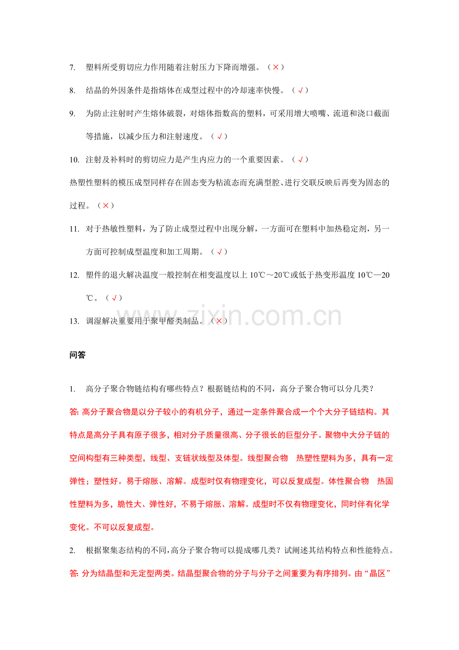 考研备考考研过来人共话特色复习方案.doc_第3页