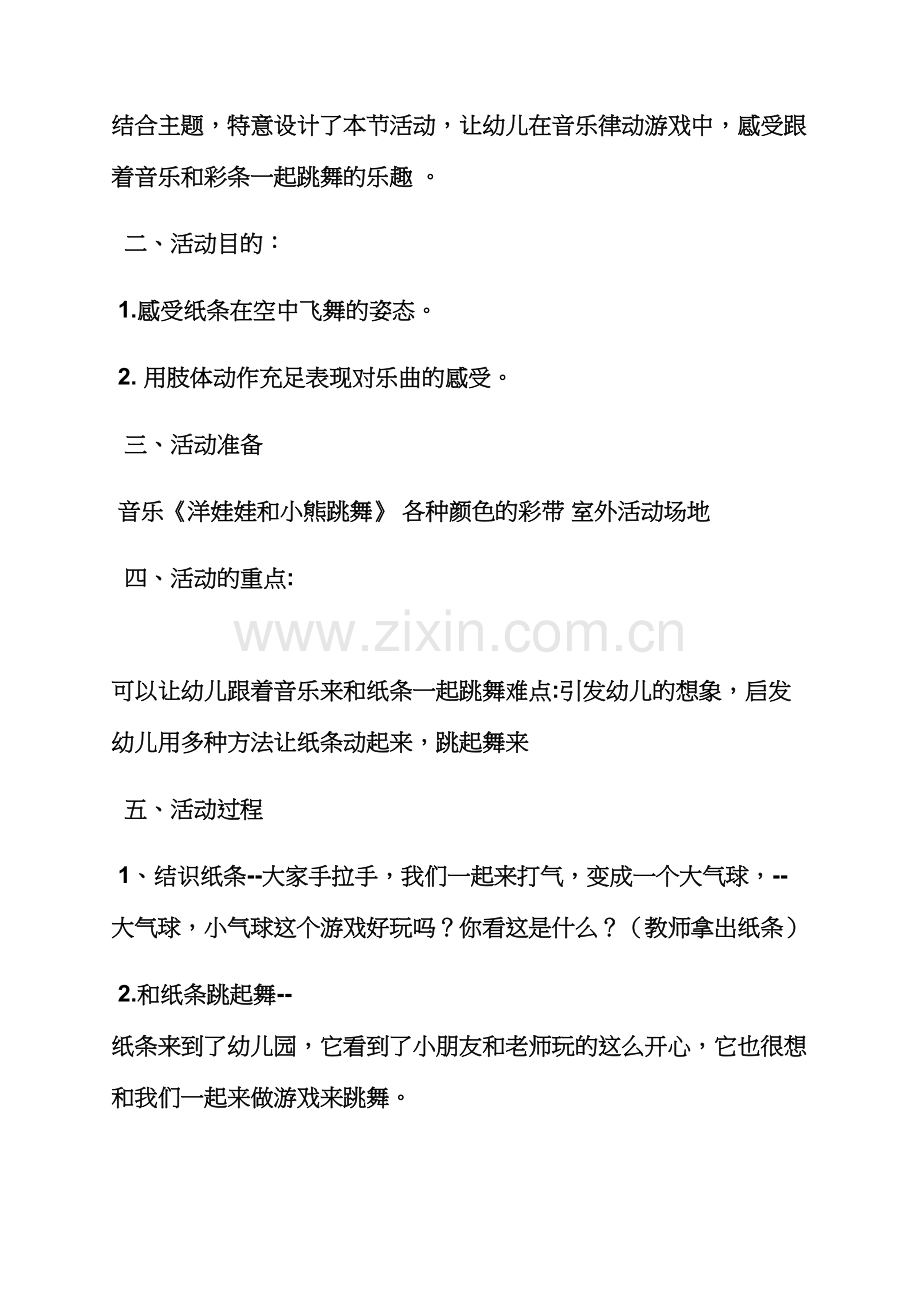 小班音乐欣赏优质教案.docx_第2页