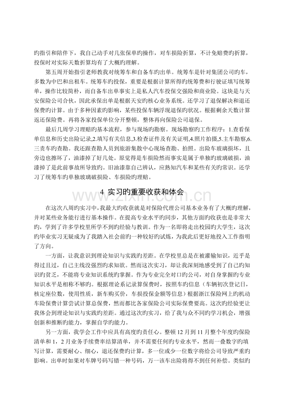 毕业实习报告内容范例.doc_第3页