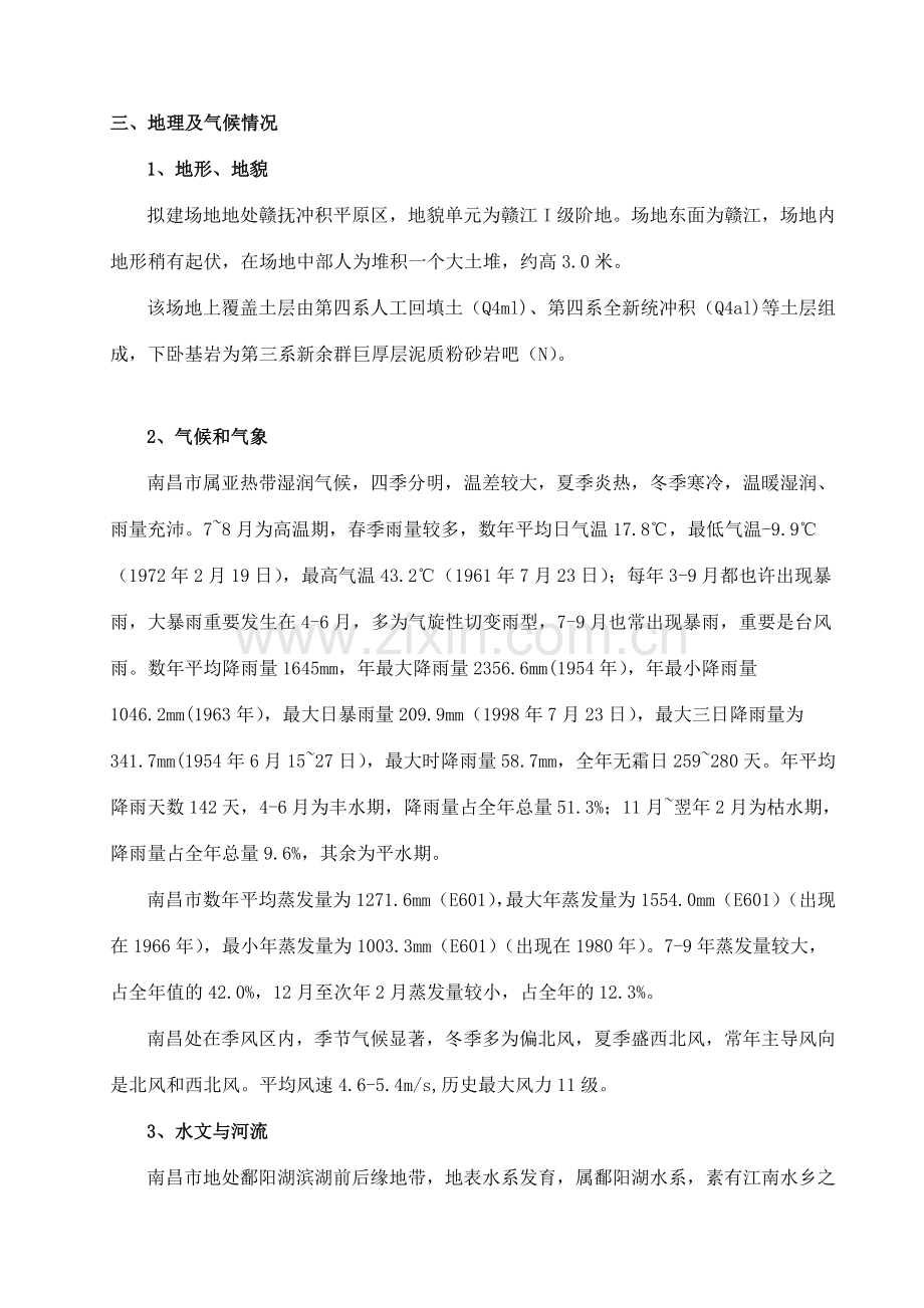 反循环钻孔灌注桩施工方案样本.doc_第3页