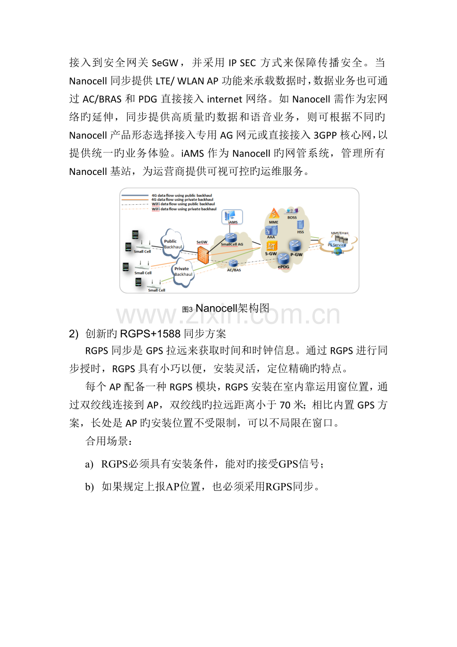 皮站案例新版.docx_第3页