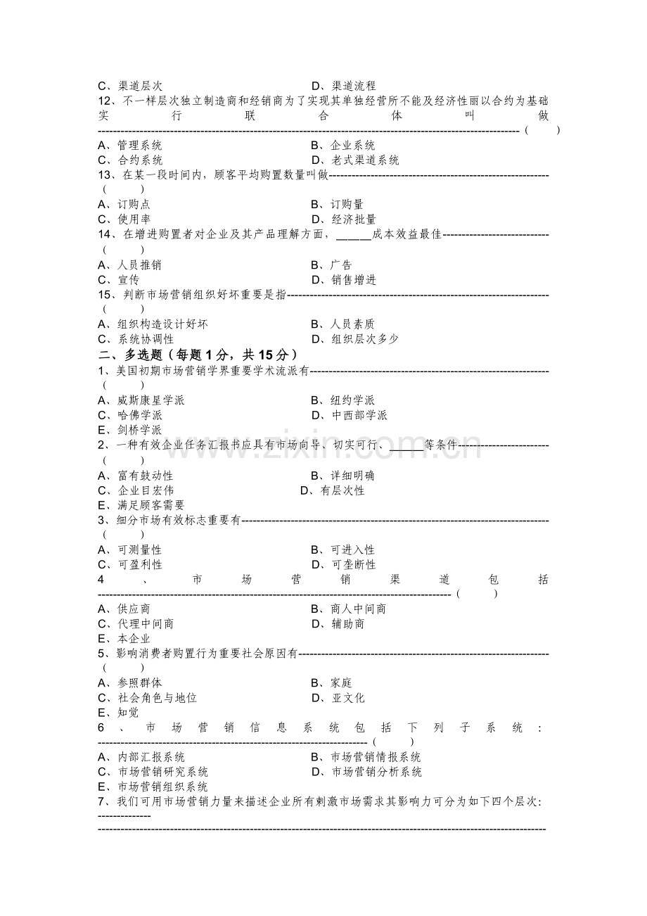 市场营销模拟试题含答案.doc_第2页