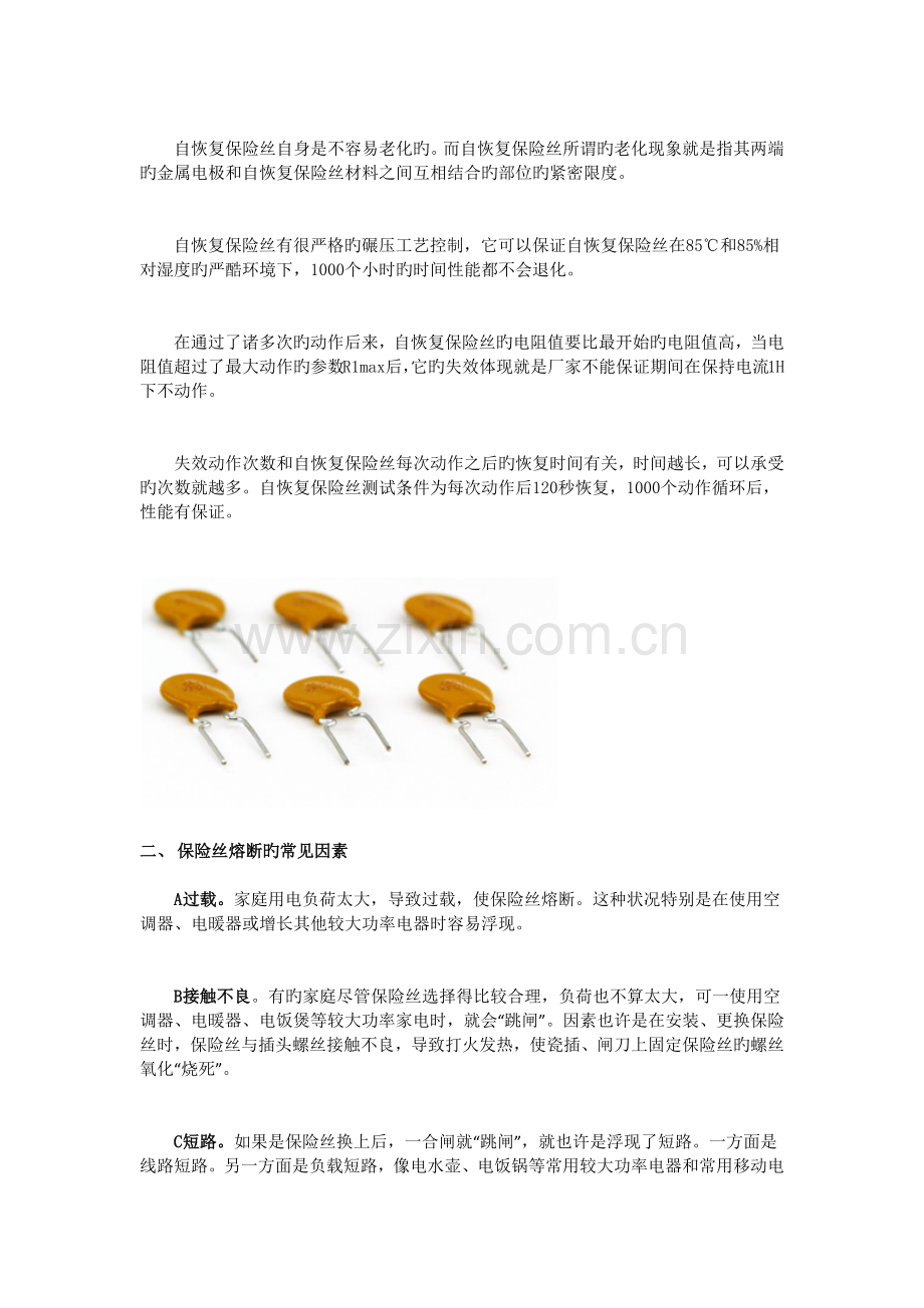 保险丝熔断的原因有哪些？保险丝为何失效？.docx_第2页