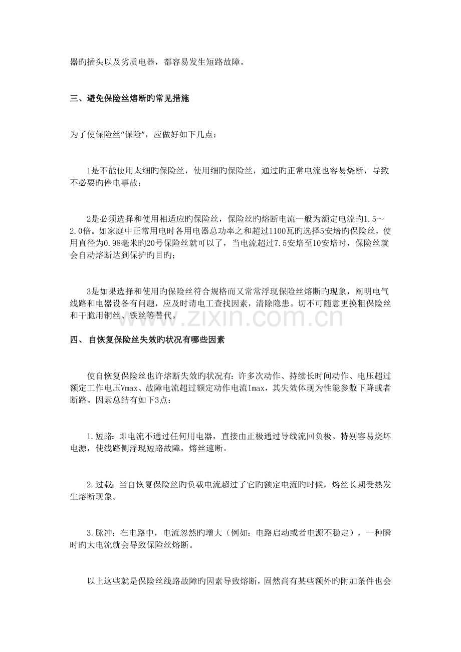 保险丝熔断的原因有哪些？保险丝为何失效？.docx_第3页