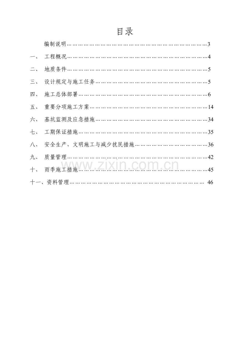 商业街钻孔灌注桩支护施工方案.doc_第2页