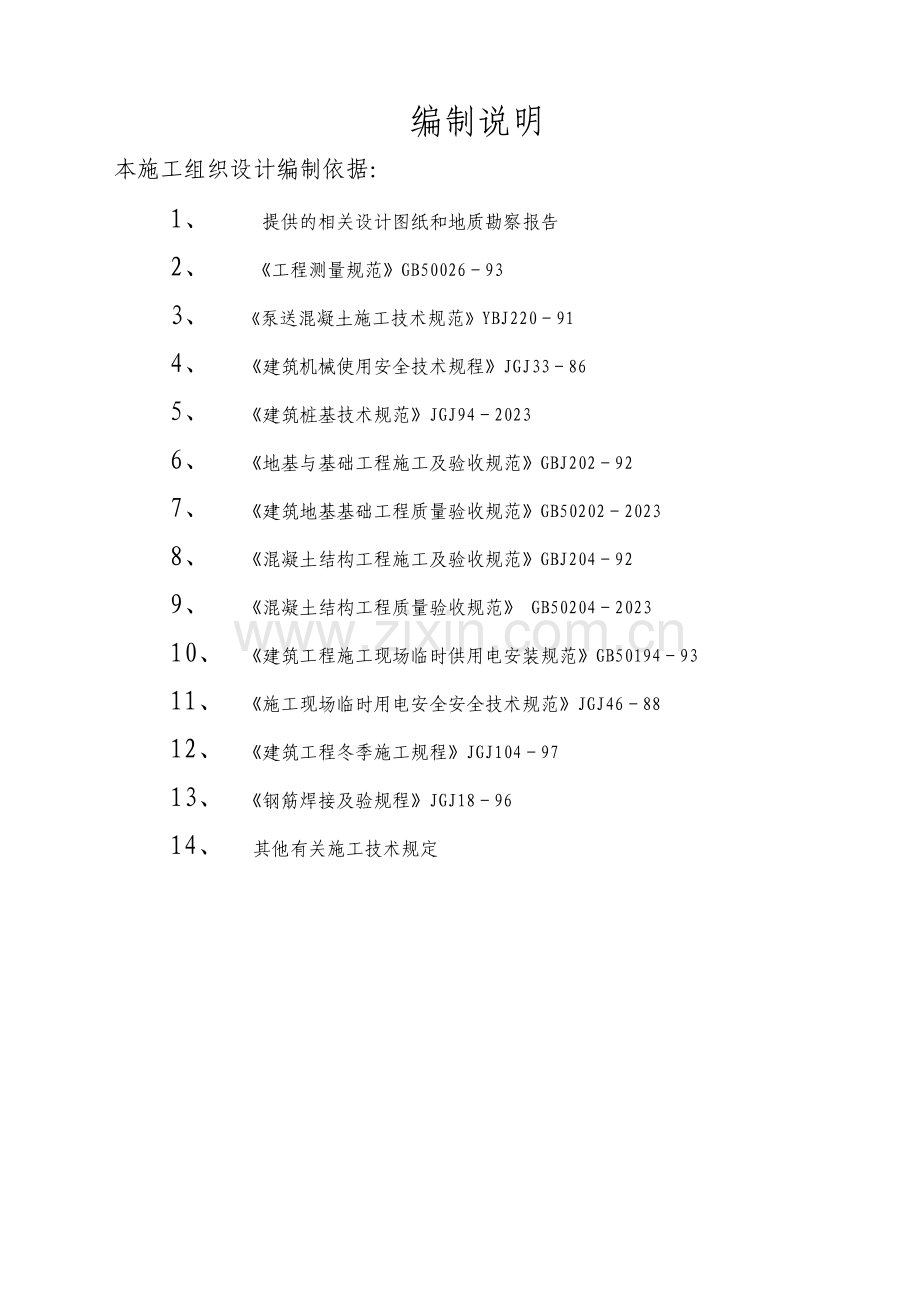 商业街钻孔灌注桩支护施工方案.doc_第3页