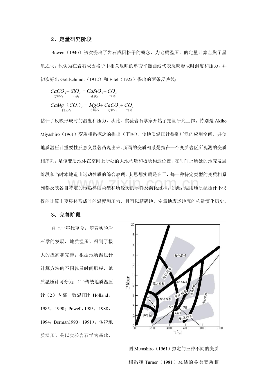 地质温度计在造山带研究中的应用.doc_第2页