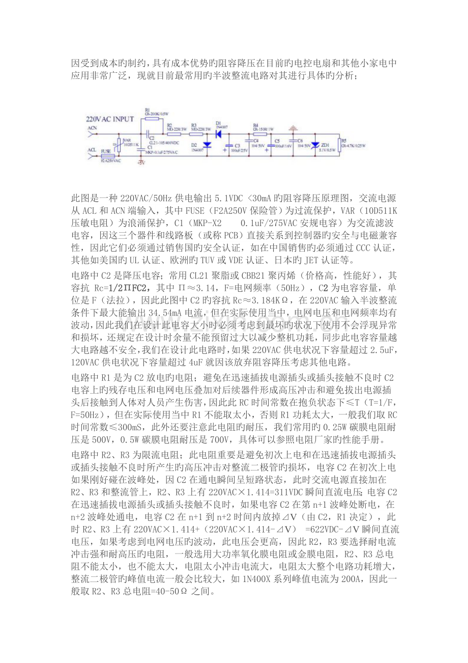 阻容降压电路分析.doc_第1页