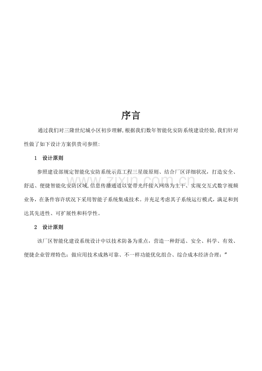 安防监控系统技术标投标书范本资料.doc_第3页