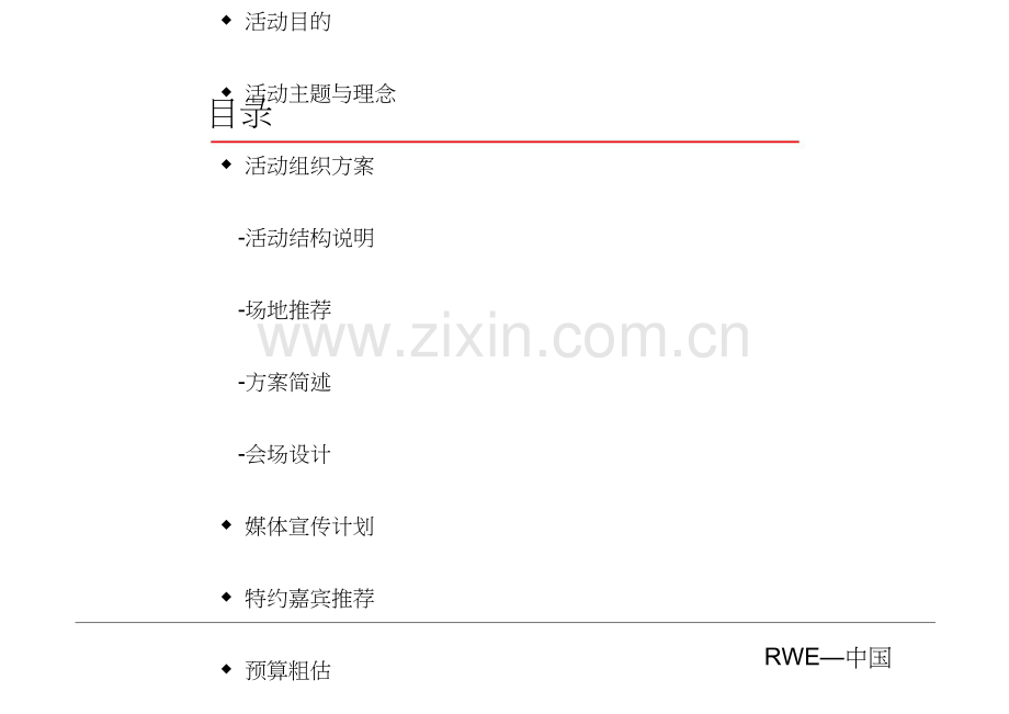 新闻发布会策划方案详细流程版pdf.doc_第2页