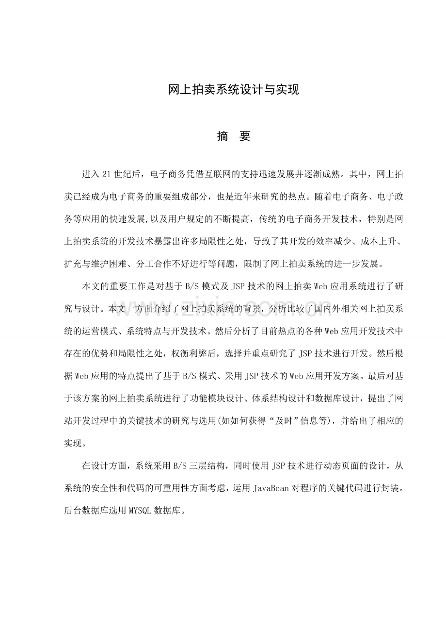 网上拍卖系统设计与实现.doc_第1页