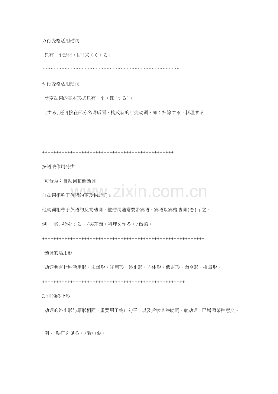 日语的几种态及变形规则.doc_第2页