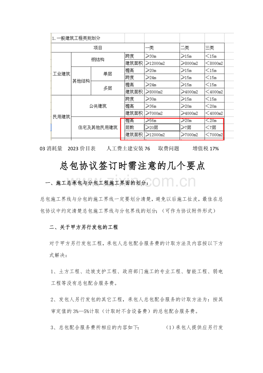 总包合同签订时需注意的几个要点.doc_第1页