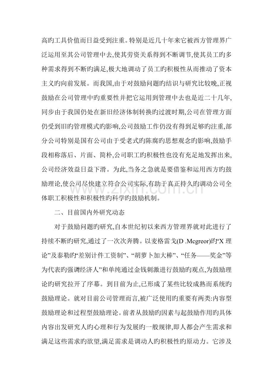 我国企业激励工作失效的成因分析与对策.doc_第2页