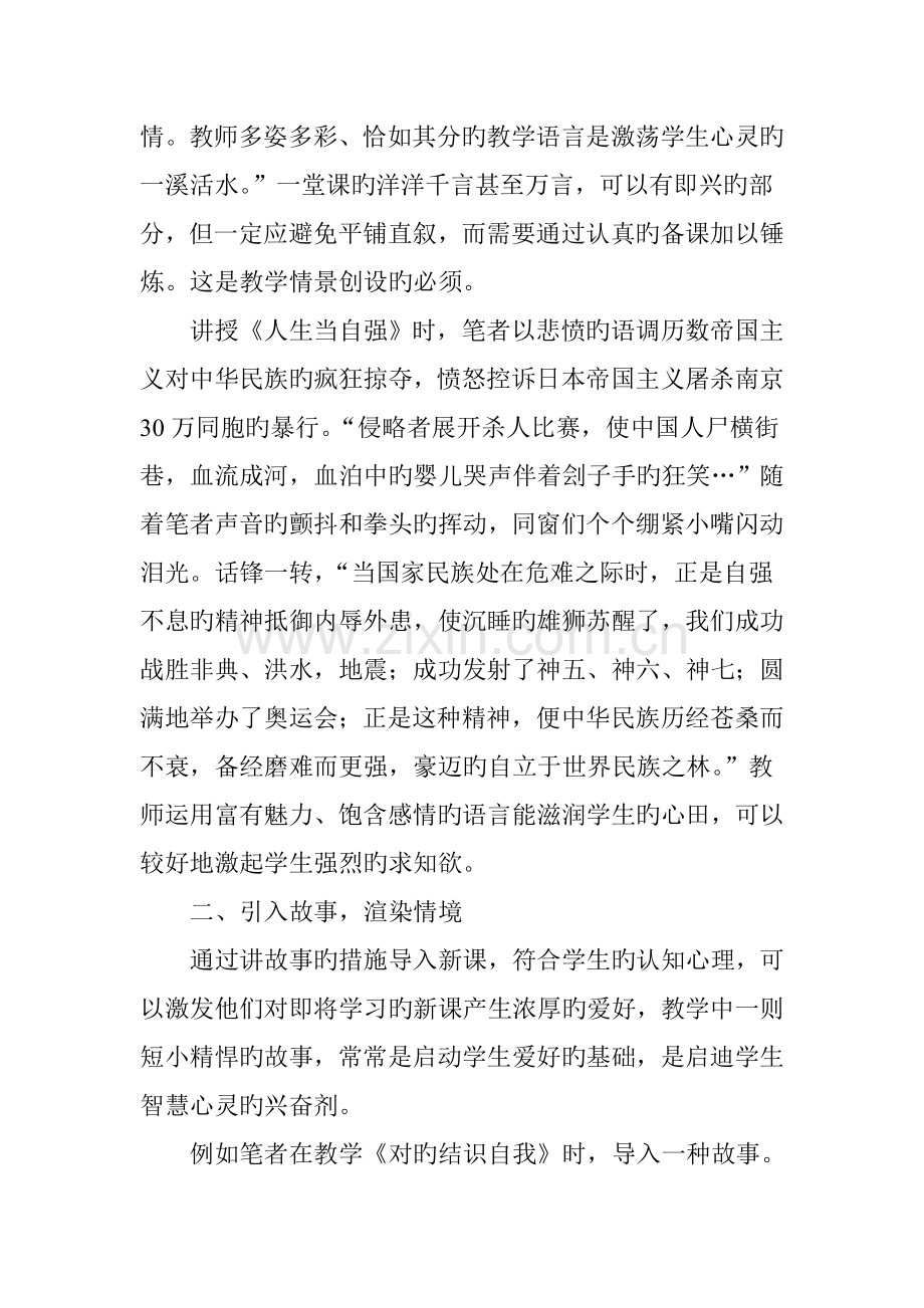 如何提高政治课教学效率.doc_第2页