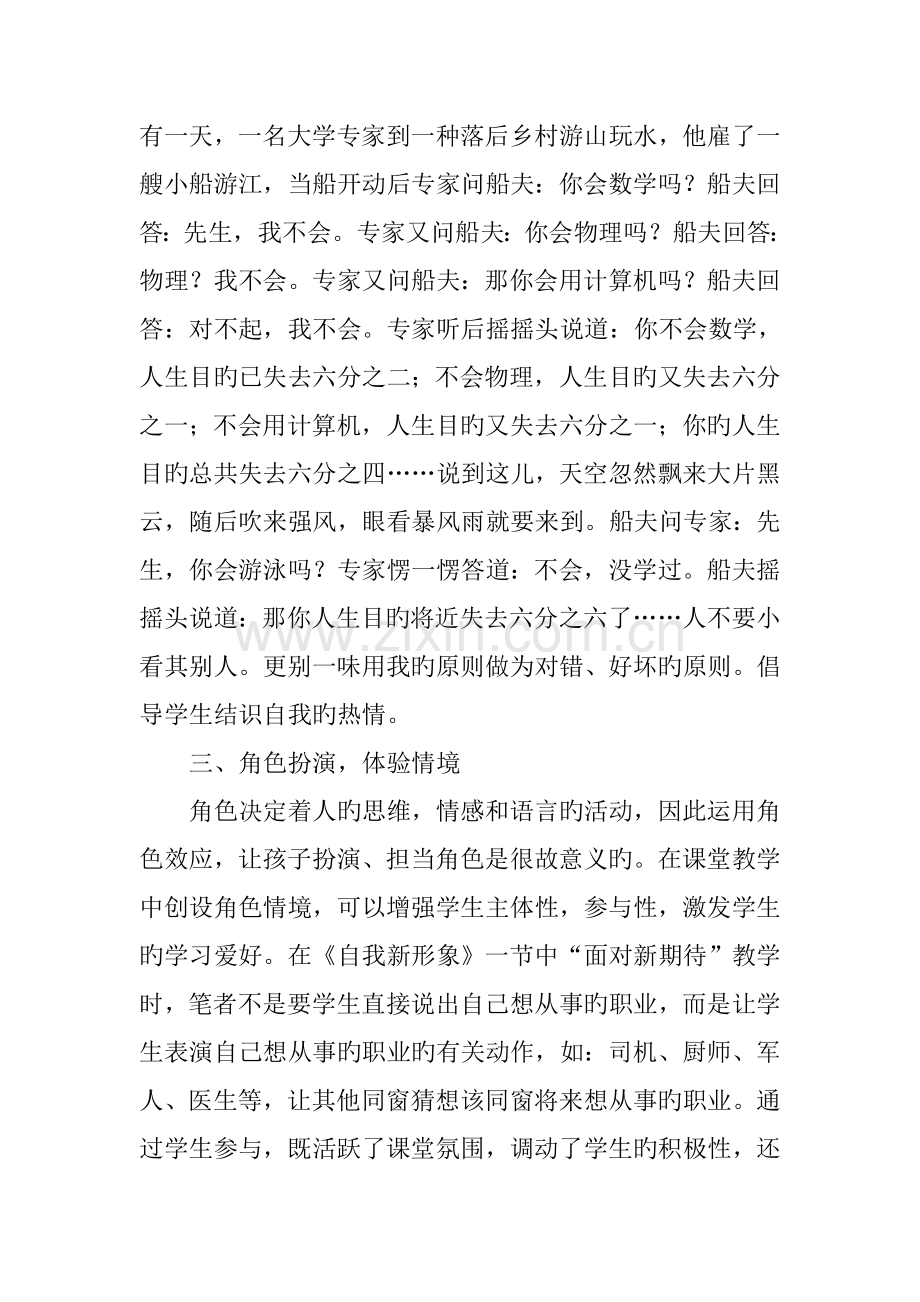 如何提高政治课教学效率.doc_第3页