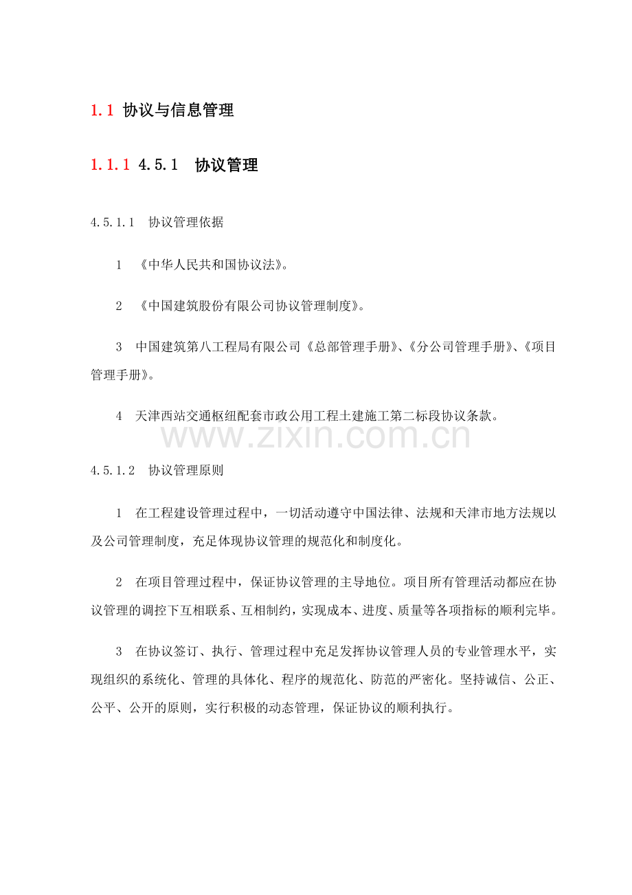 合同与信息管理.doc_第1页