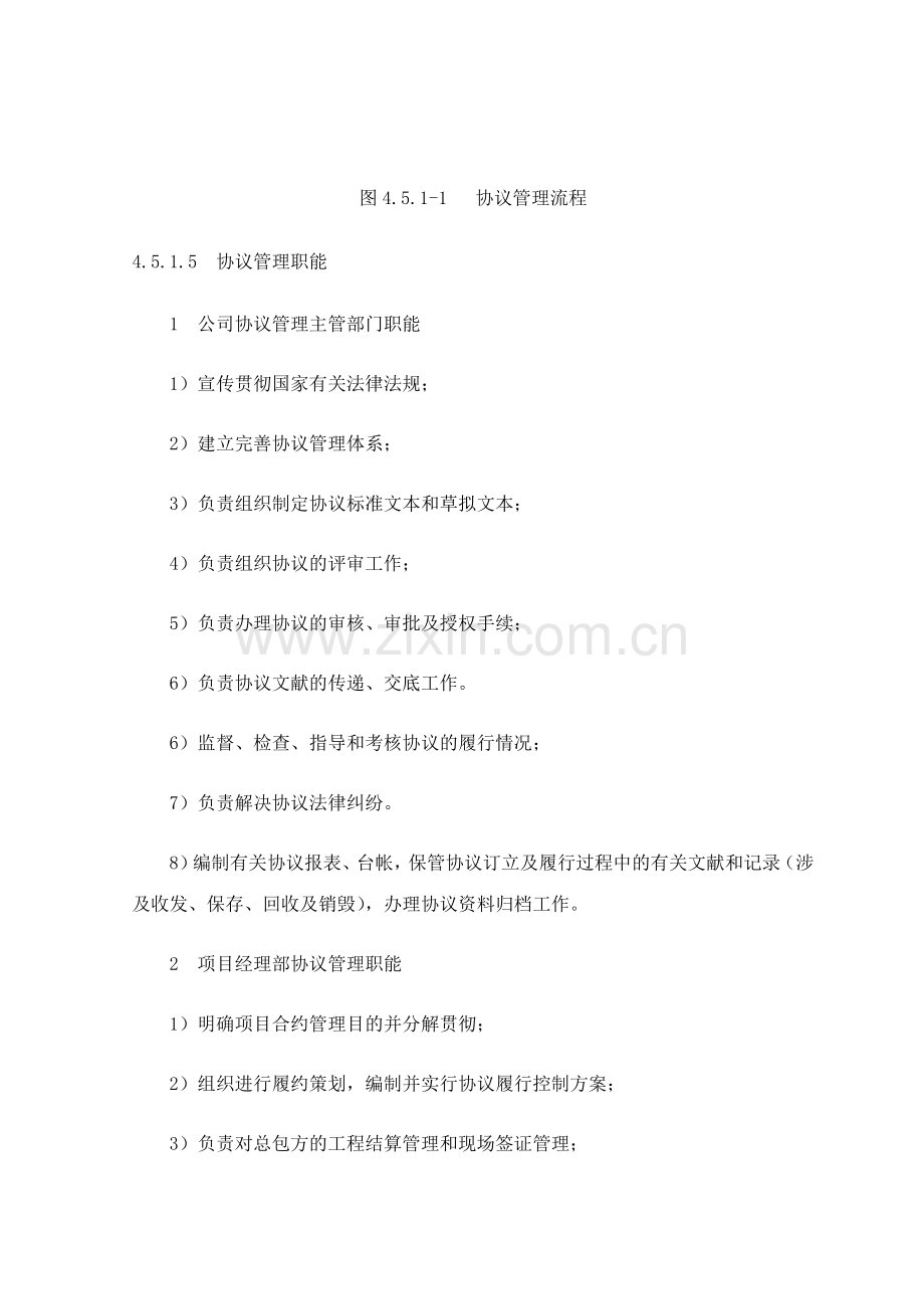 合同与信息管理.doc_第3页