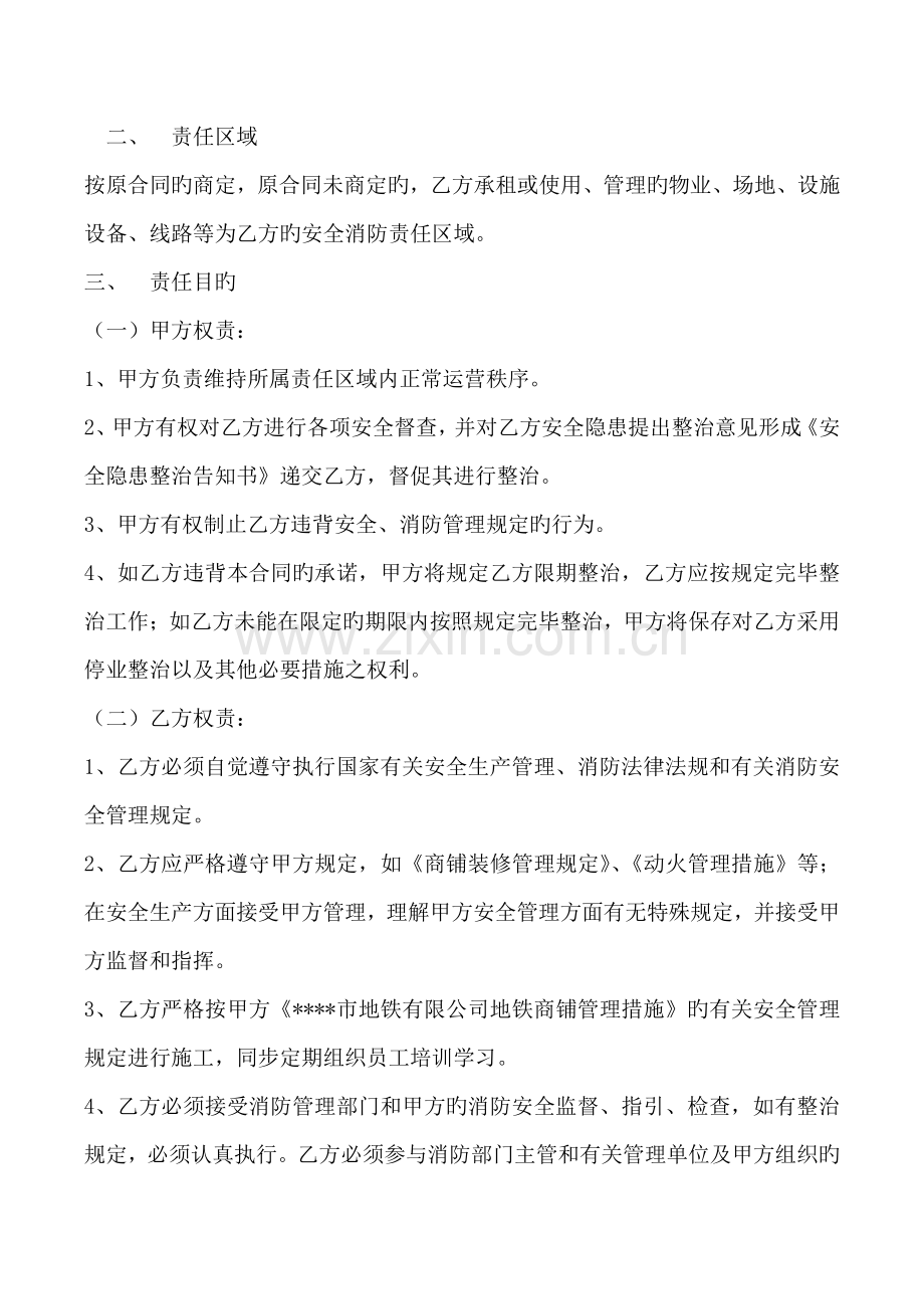 安全管理及消防责任协议.docx_第2页