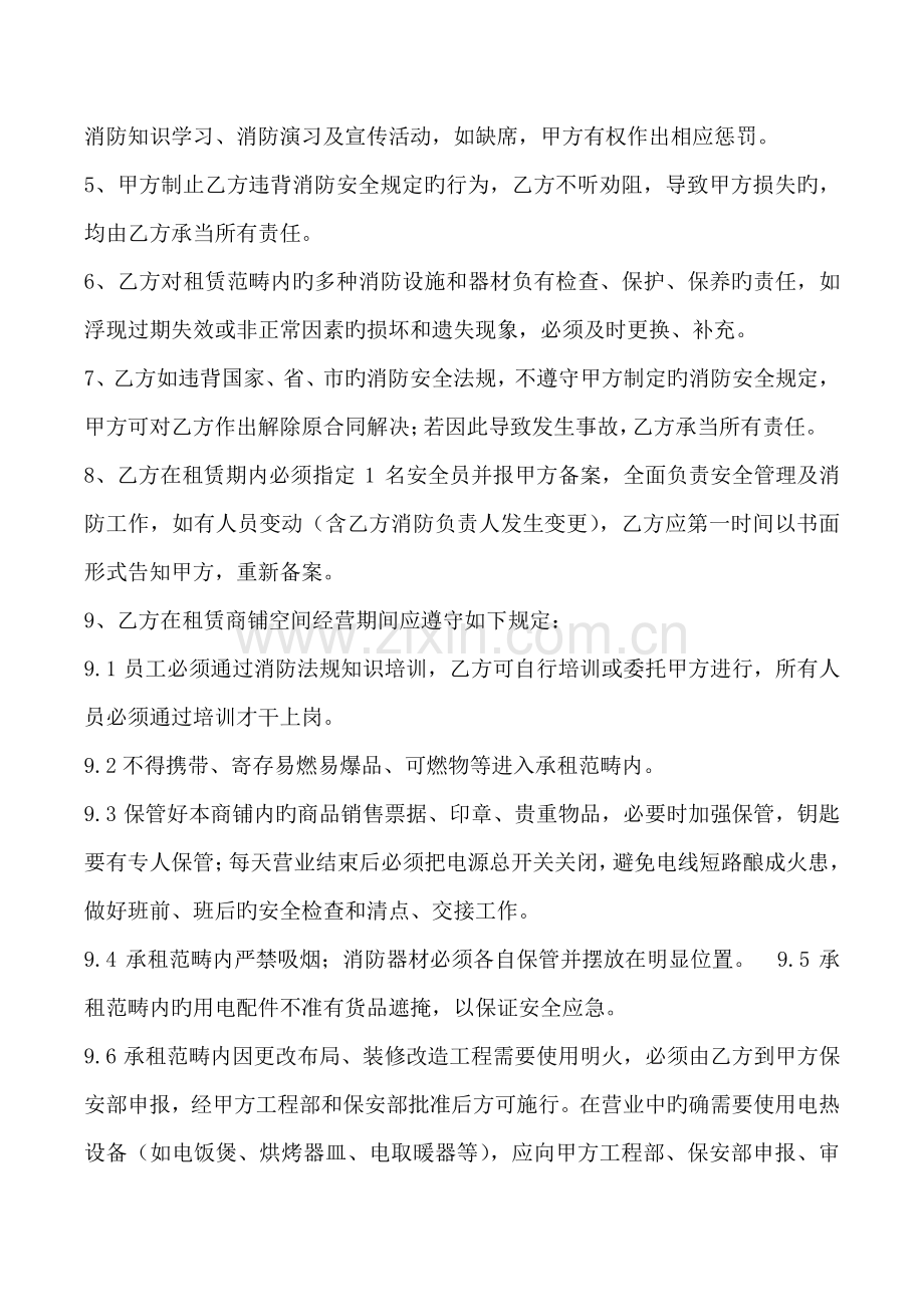 安全管理及消防责任协议.docx_第3页