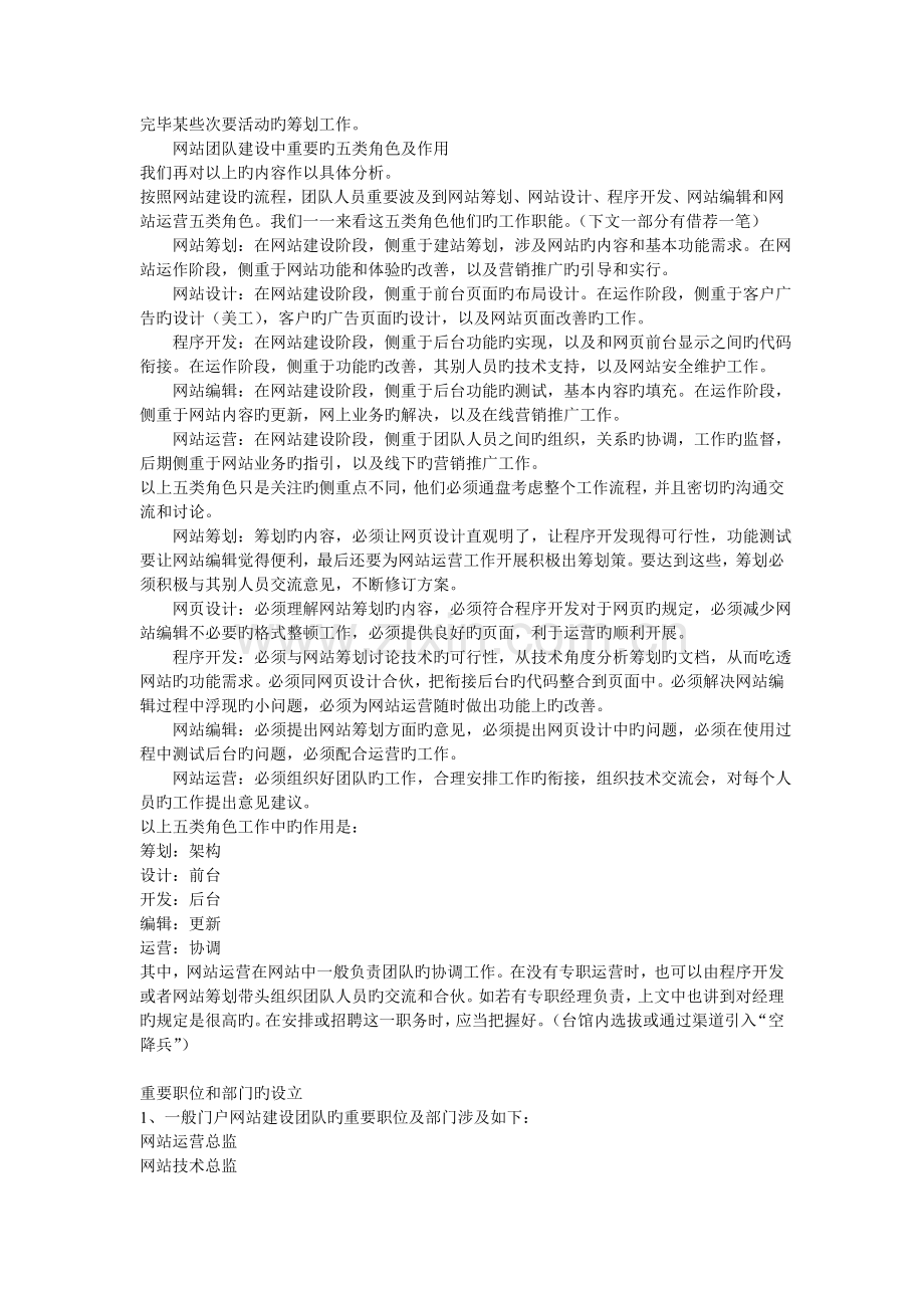 慈溪之窗网站团队组建方案.doc_第2页