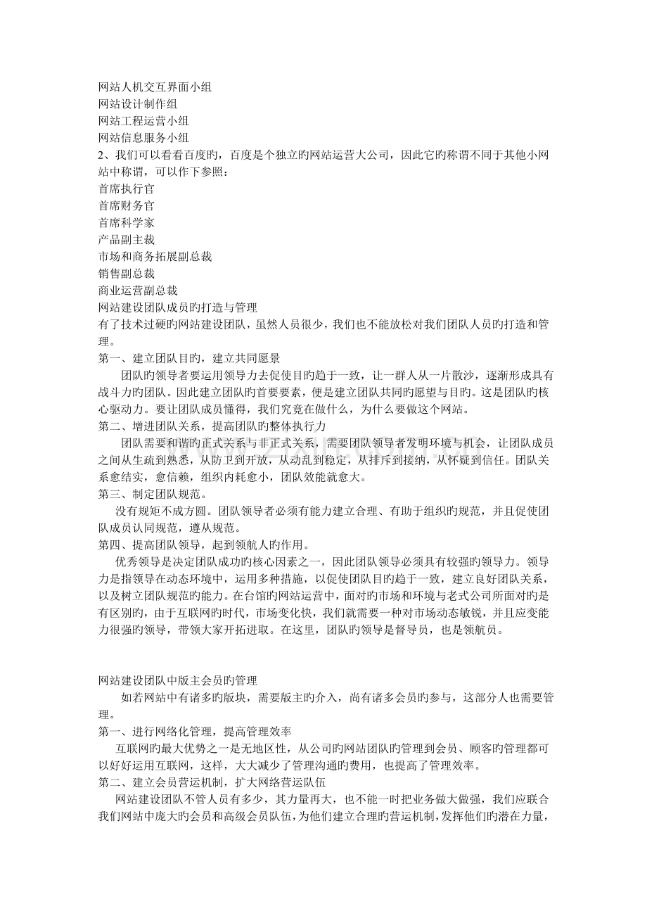 慈溪之窗网站团队组建方案.doc_第3页