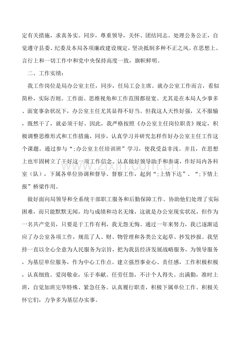 办公室主任自我总结范文.doc_第2页