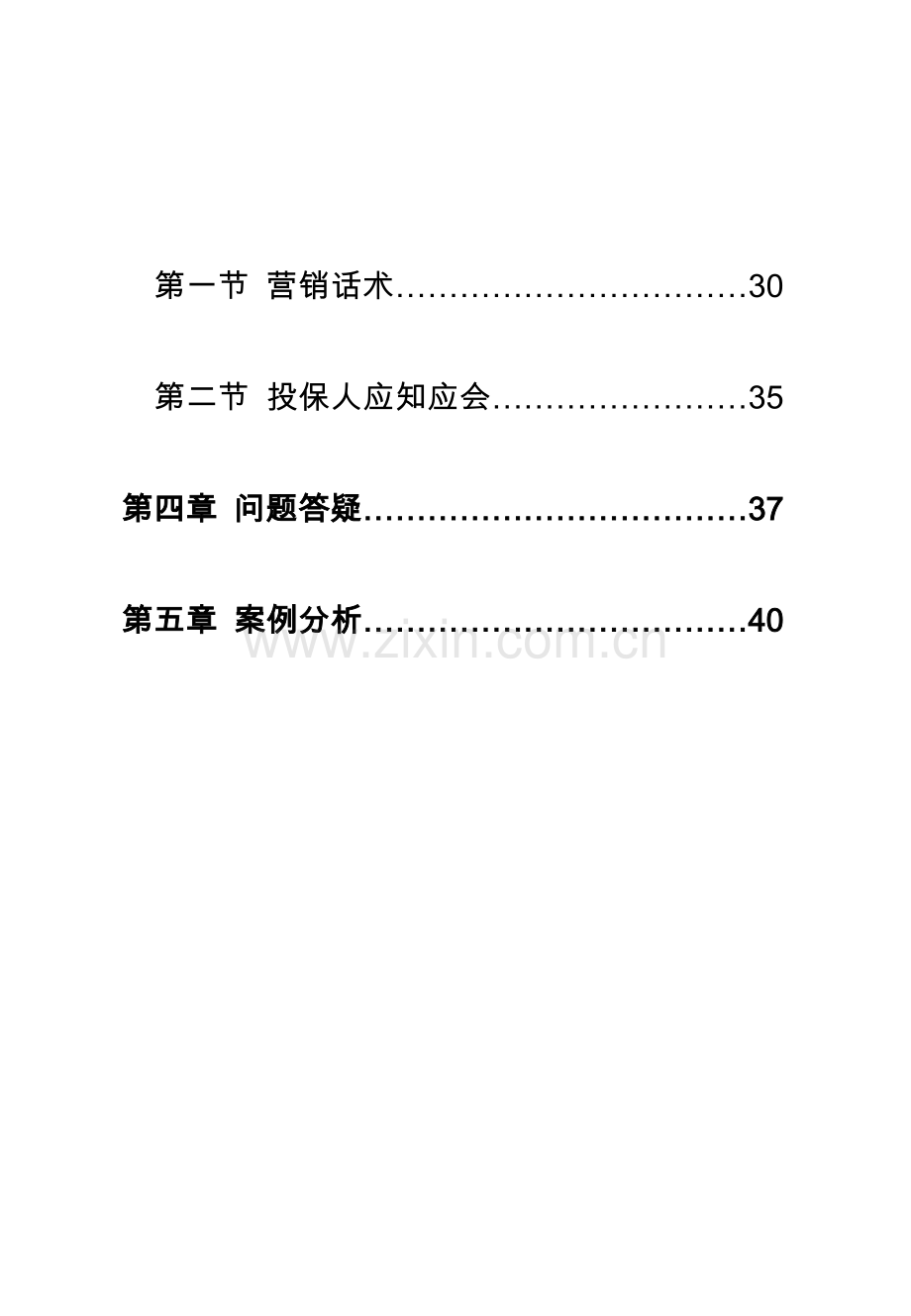 代理车险业务手册基础知识.doc_第2页