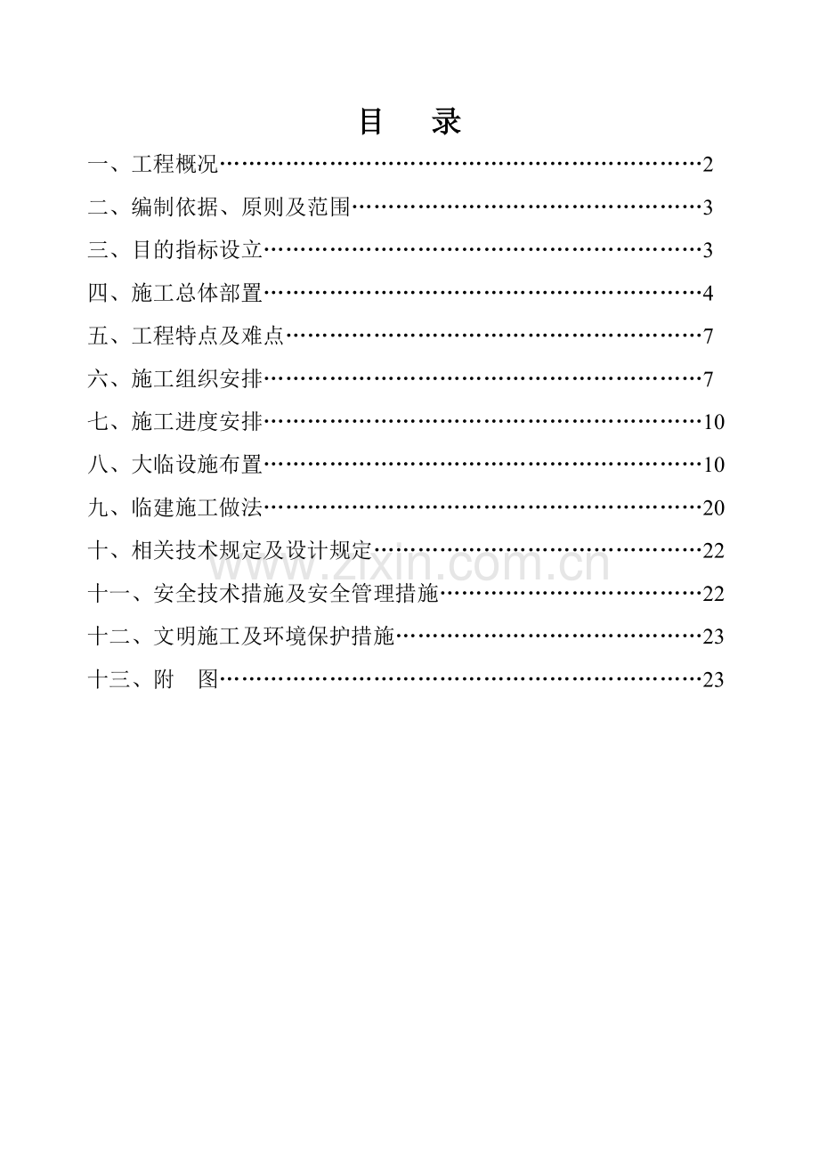 大临设施施工方案新.doc_第2页